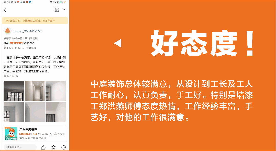 好匠人在中庭，好工藝放心裝