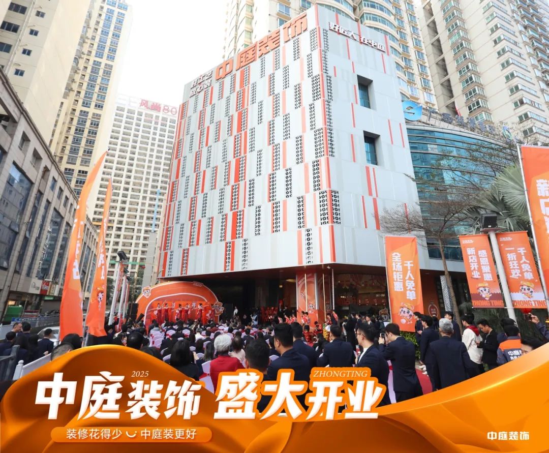家裝服務(wù)煥新啟航！中庭裝飾南寧總部2萬㎡旗艦店盛大開業(yè)