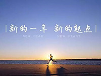 中庭裝飾集團(tuán)丨新年開工第一天，擼起袖子加油干！