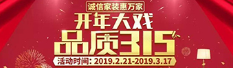 搶！2019開(kāi)年大戲，把裝修交給我，您放心上班去