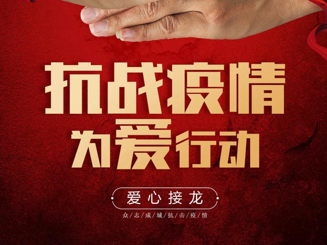 抗疫攻堅，人人有責(zé)丨中庭集團首批員工愛心募捐已到位